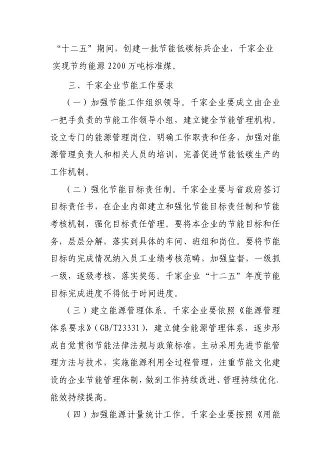 一、山西省千家企业节能低碳行动实施方案.pdf