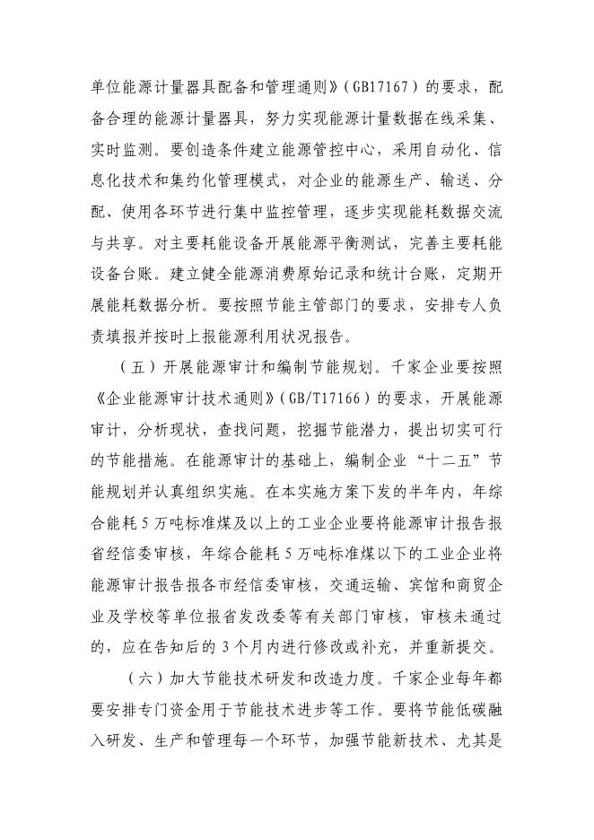 一、山西省千家企业节能低碳行动实施方案.pdf