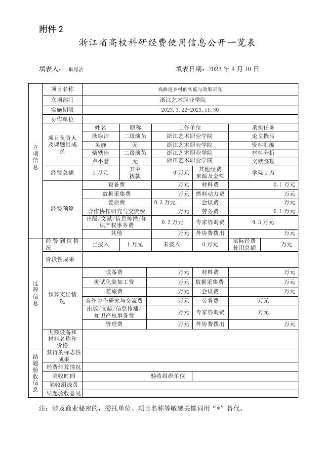 戏曲进乡村的实施与效果研究.doc