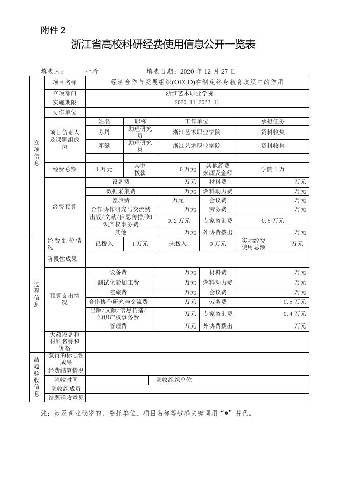 经济合作与发展组织(OECD)在制定终身教育政策中的作用.doc