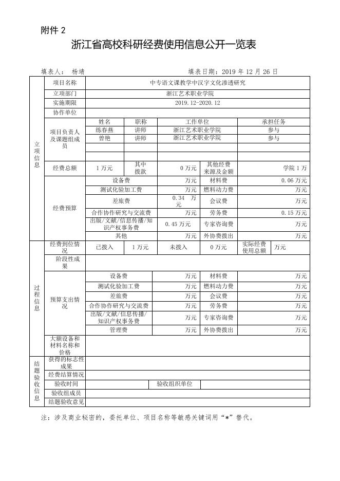 中专语文课教学中汉字文化渗透研究.doc