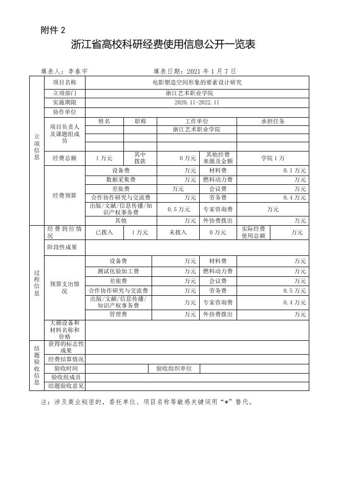 电影塑造空间形象的要素设计研究.doc