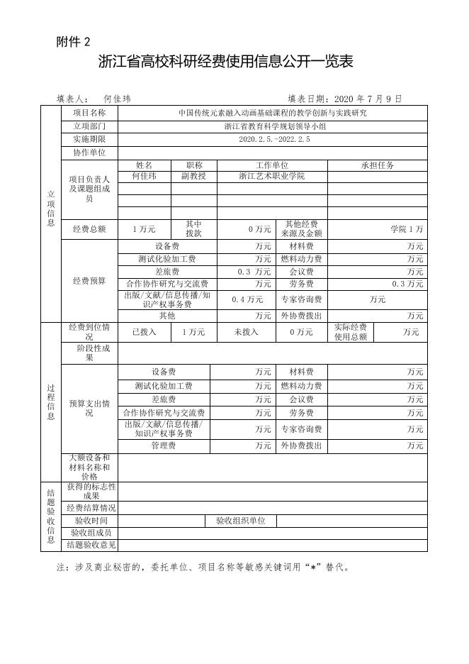 中国传统元素融入动画基础课程的教学创新与实践研究.doc