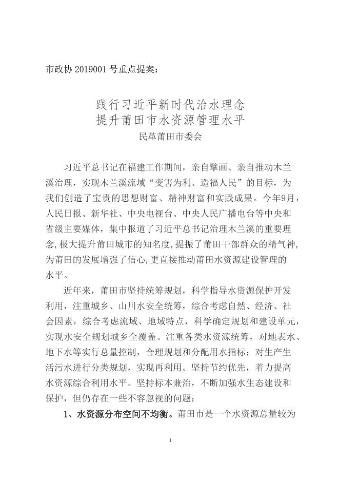 市政协2019001号重点提案.doc