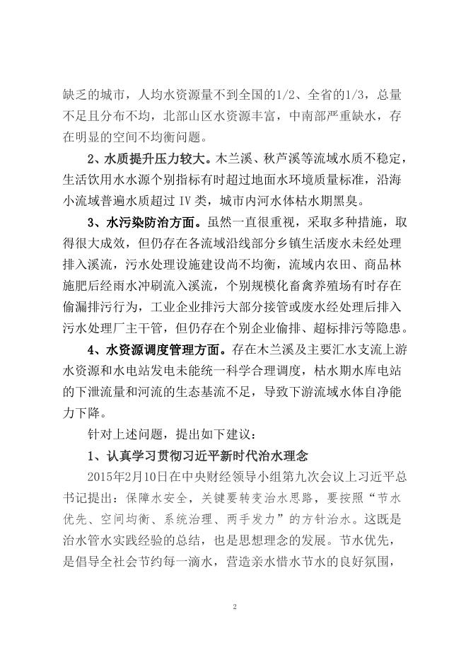 市政协2019001号重点提案.doc