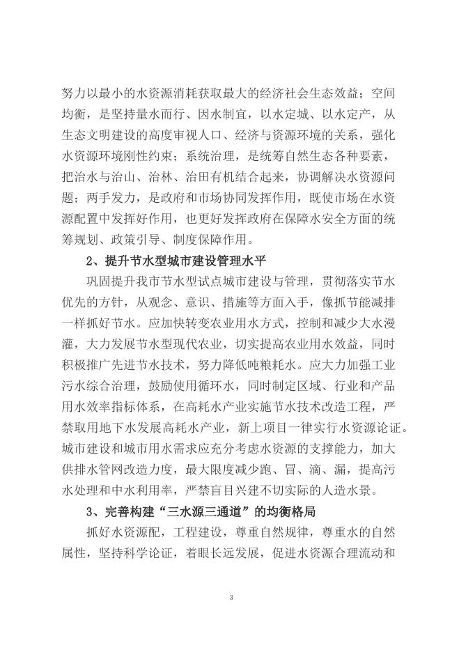 市政协2019001号重点提案.doc