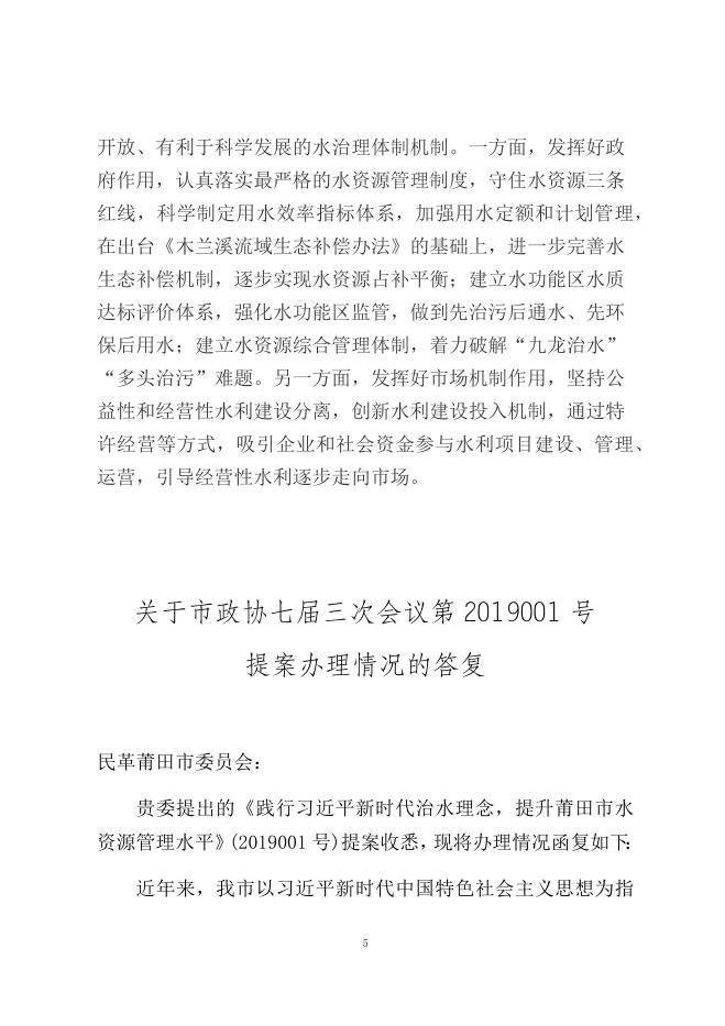 市政协2019001号重点提案.doc