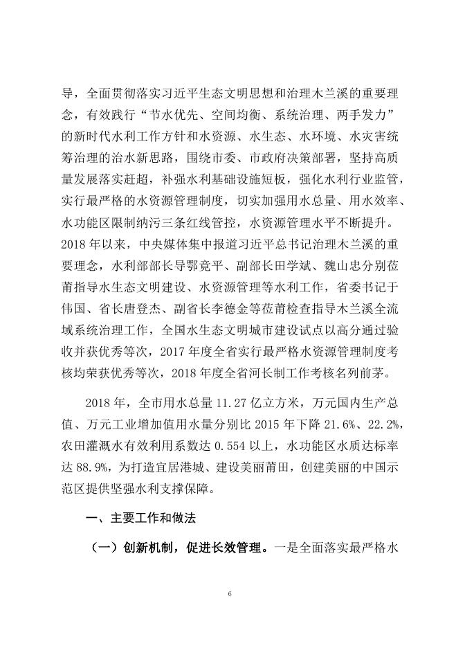 市政协2019001号重点提案.doc