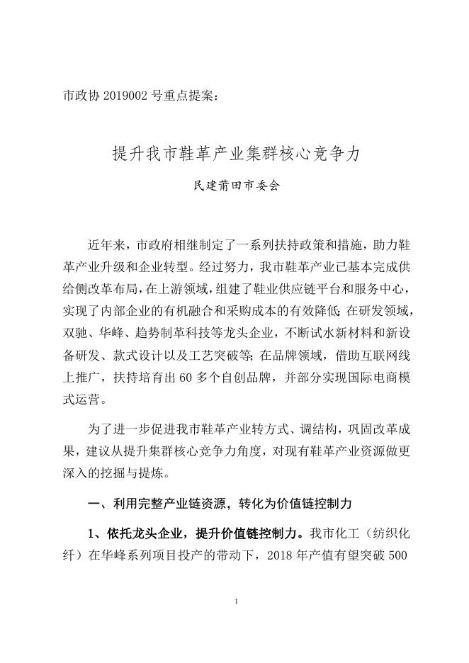 市政协2019002号重点提案.doc