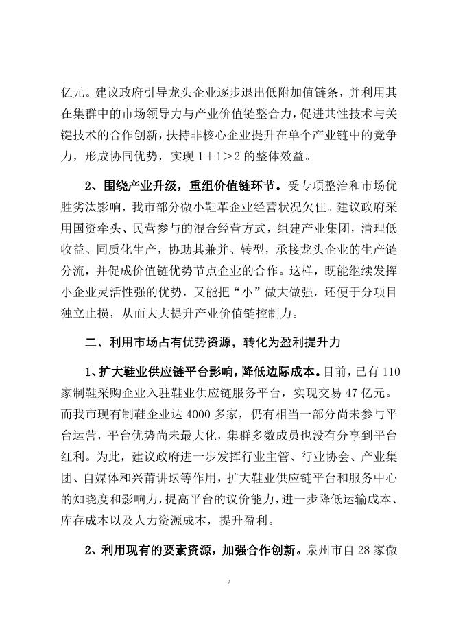 市政协2019002号重点提案.doc