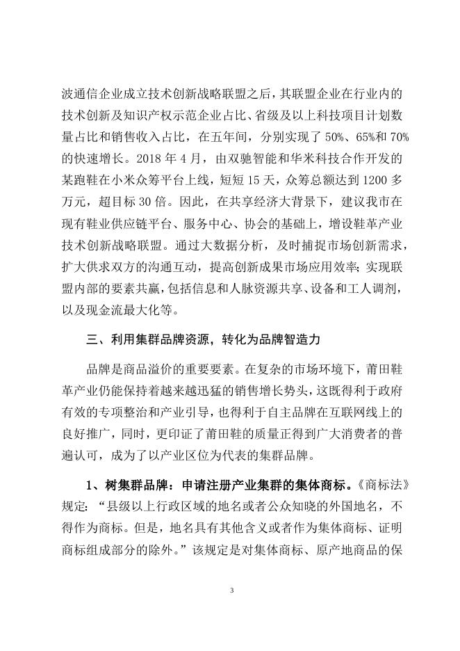 市政协2019002号重点提案.doc