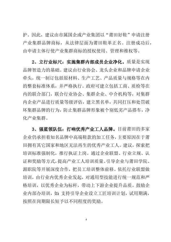 市政协2019002号重点提案.doc