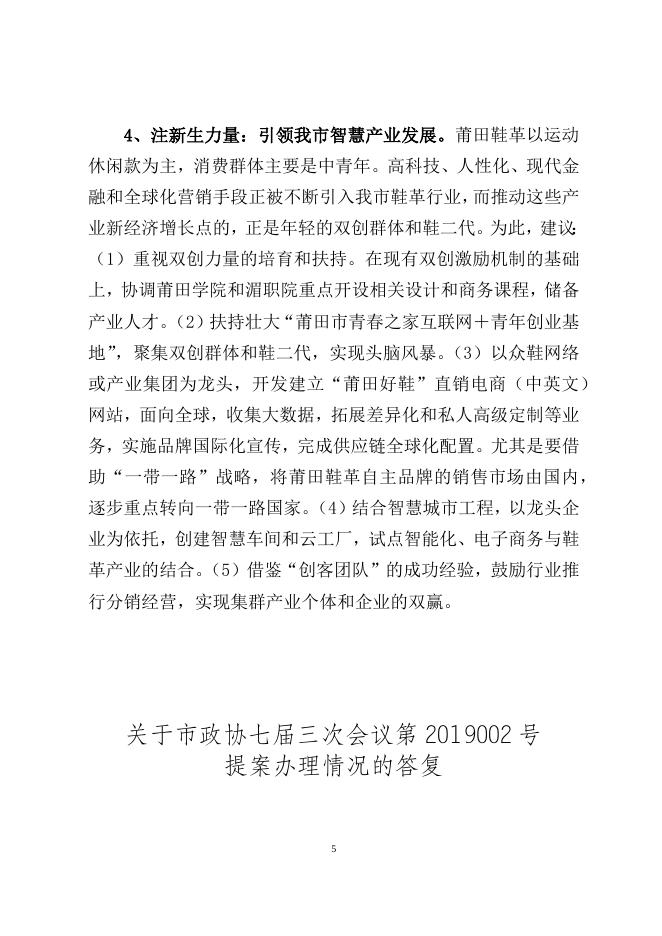 市政协2019002号重点提案.doc