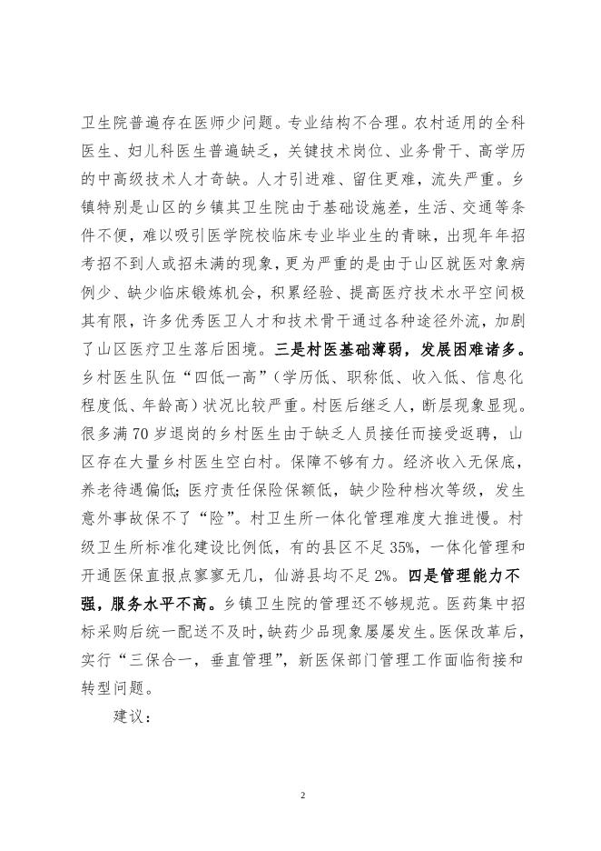 市政协2019003号重点提案.doc