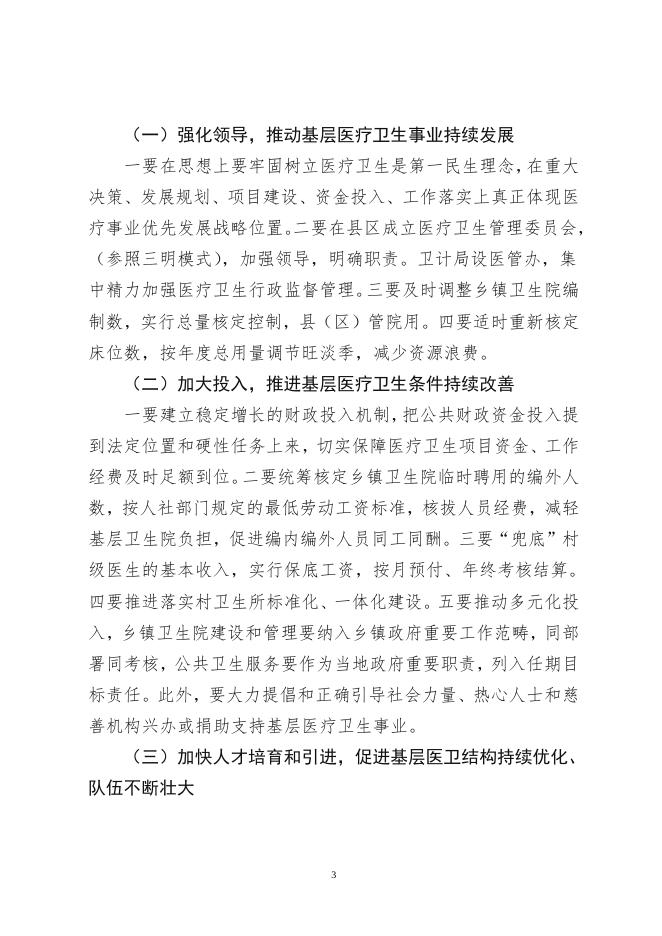 市政协2019003号重点提案.doc
