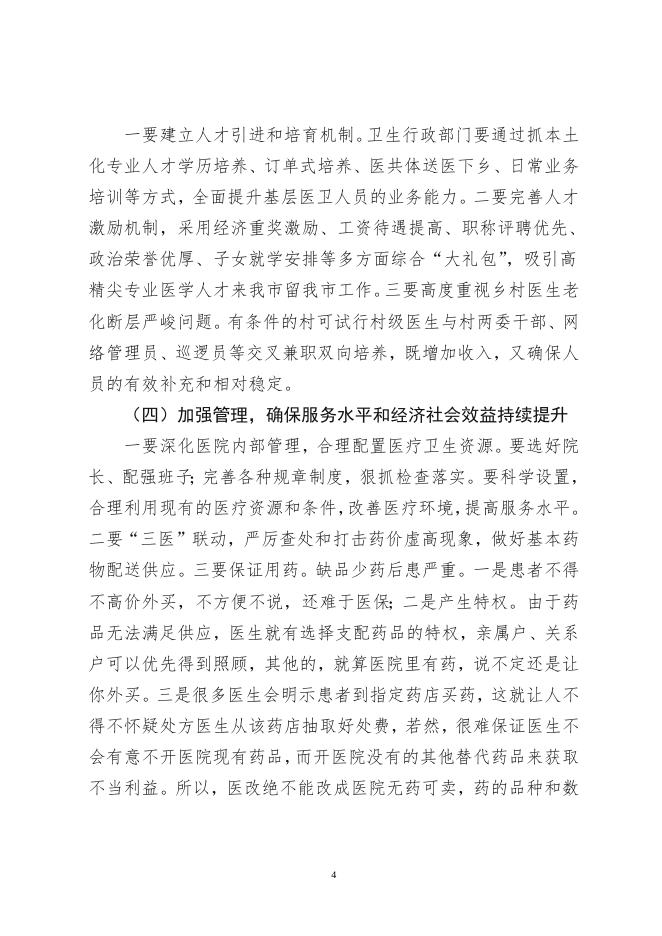 市政协2019003号重点提案.doc