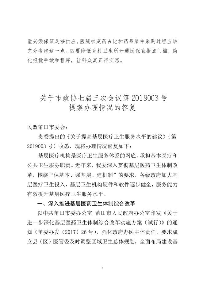 市政协2019003号重点提案.doc