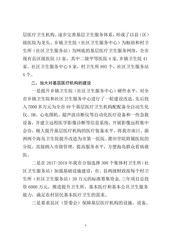 市政协2019003号重点提案.doc
