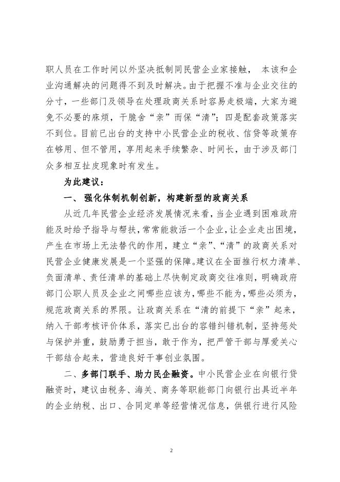 市政协2019004号重点提案.doc