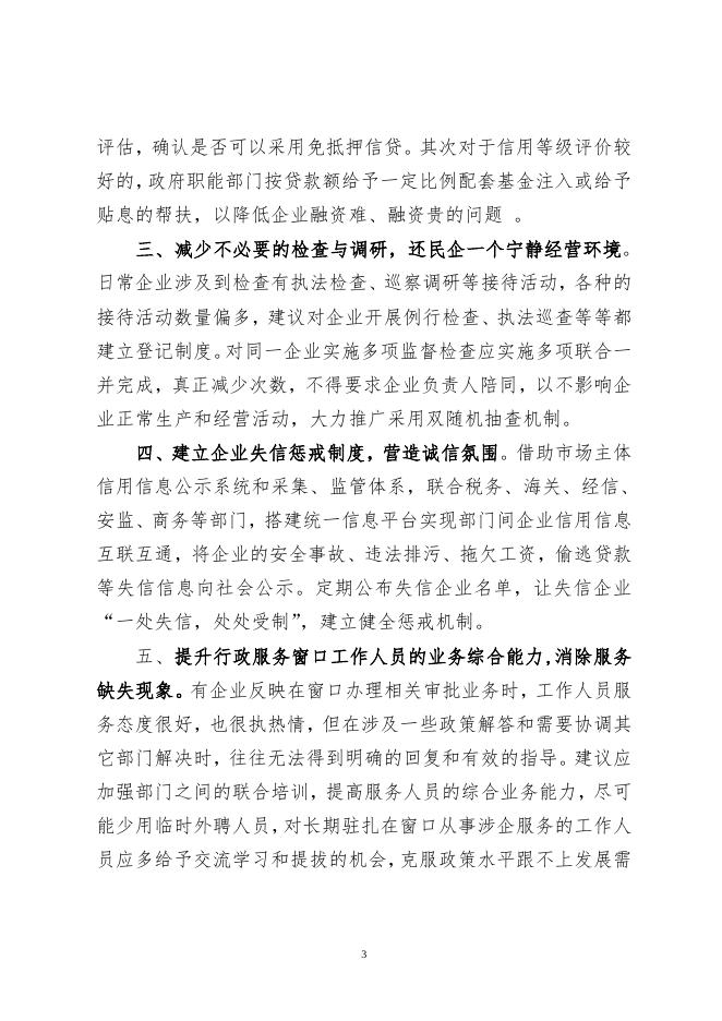 市政协2019004号重点提案.doc