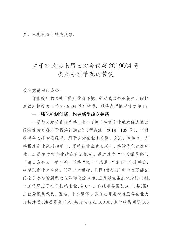 市政协2019004号重点提案.doc