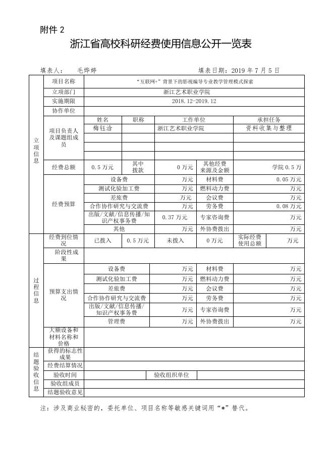 “互联网+”背景下的影视编导专业教学管理模式探索.doc