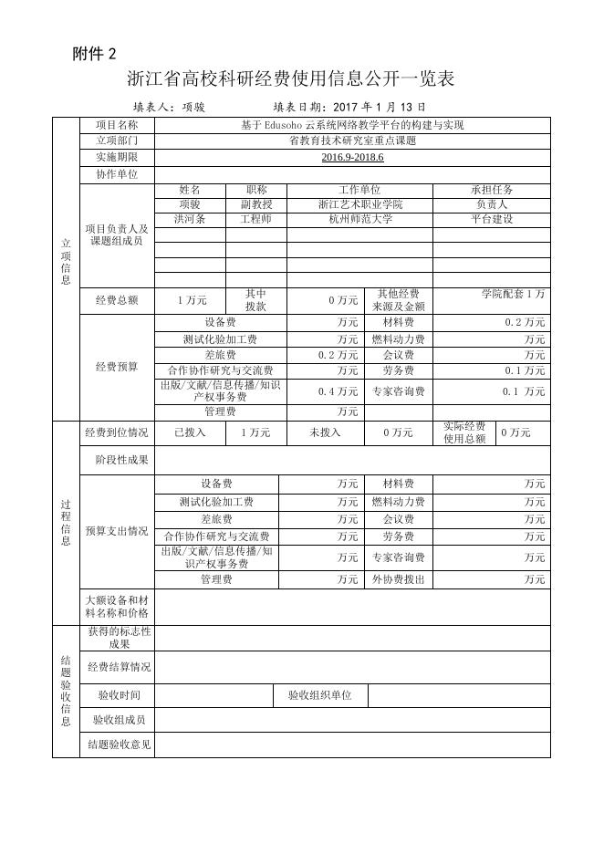 基于Edusoho云系统网络教学平台的构建与实现.doc