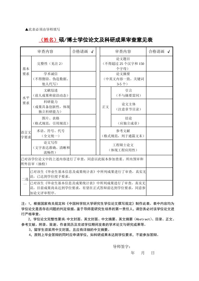 学位论文及科研成果审查表.docx