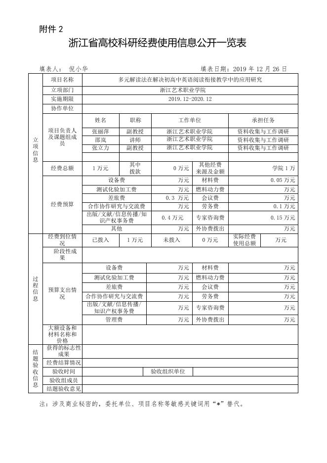 多元解读法在解决初高中英语阅读衔接教学中的应用研究.doc