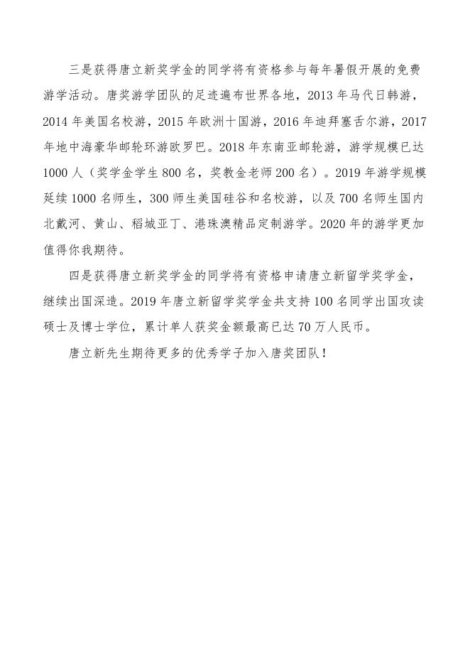 2.中国科学院大学2019年唐立新奖学金申请表(样表)及其相关.docx