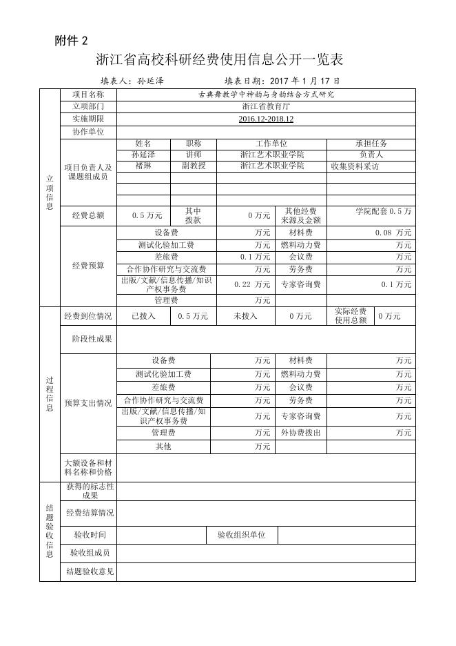古典舞教学中神韵与身韵结合方式研究.doc