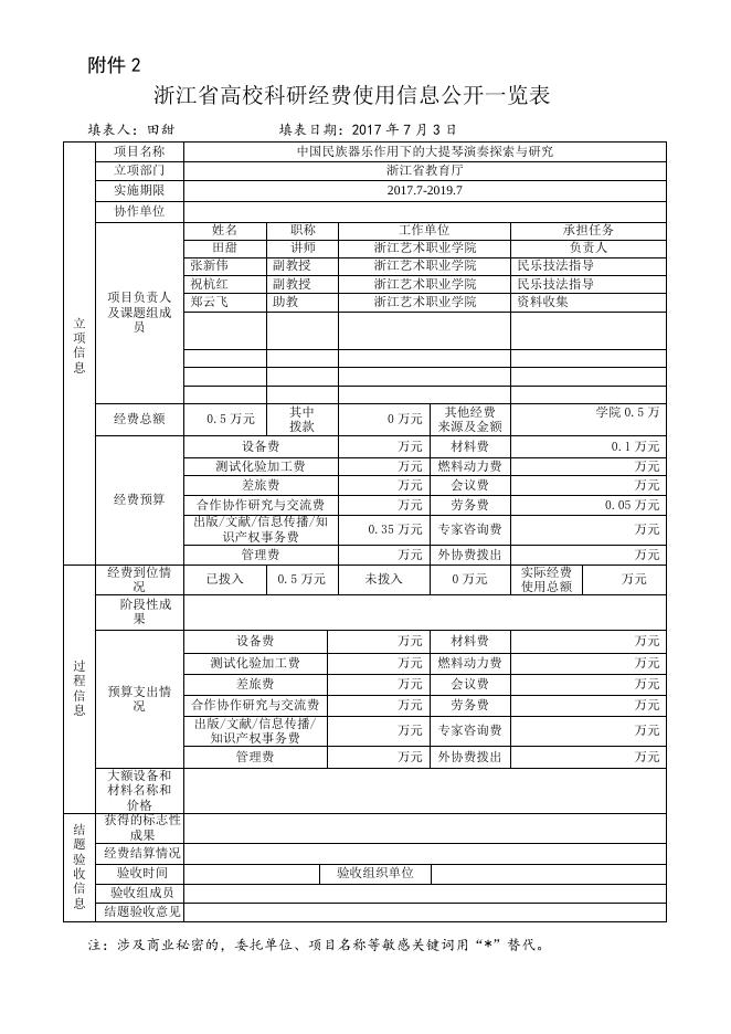 中国民族器乐作用下的大提琴演奏探索与研究.doc