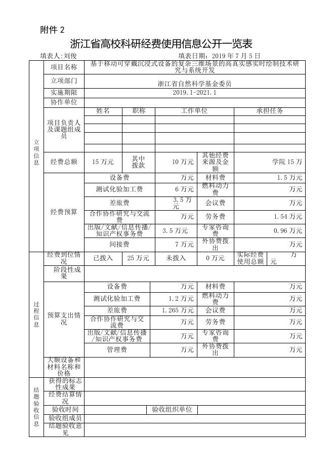 基于移动可穿戴沉浸式设备的复杂三维场景的高真实感实时绘制技术研究与系统开发.doc