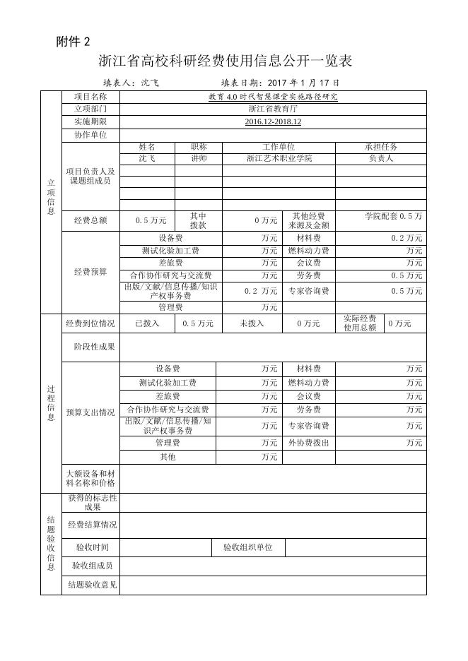 教育4.0时代智慧课堂实施路径研究.doc
