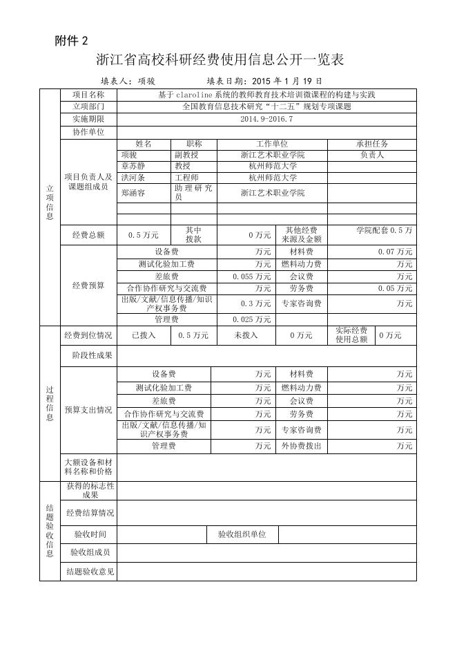 基于claroline系统的教师教育技术培训微课程的构建与实践.doc