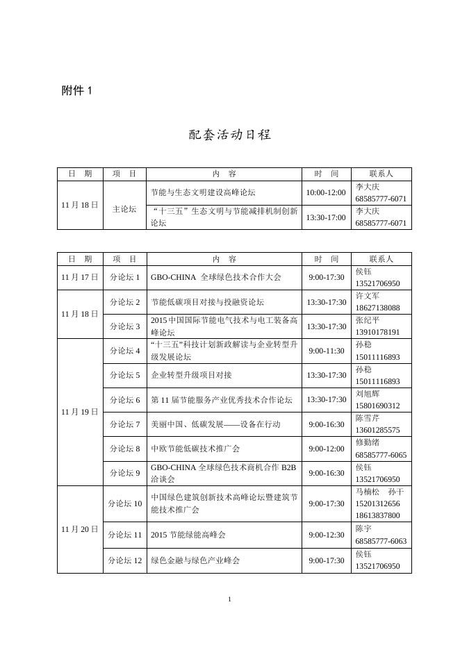 1.配套活动日程.doc