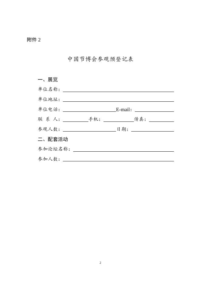 1.配套活动日程.doc