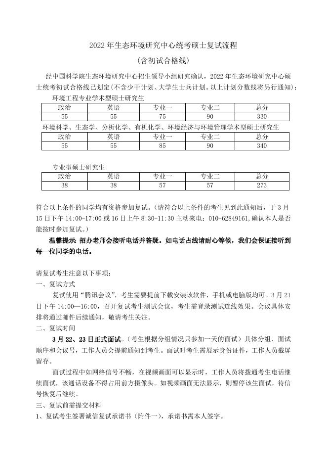 2022年硕士统考复试具体流程(含初试合格线).doc