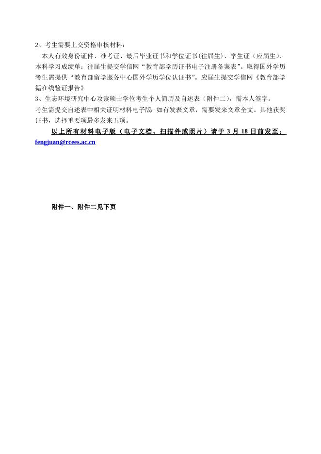 2022年硕士统考复试具体流程(含初试合格线).doc