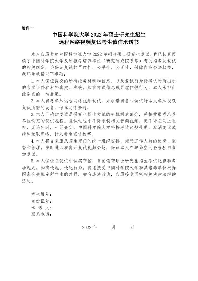 2022年硕士统考复试具体流程(含初试合格线).doc
