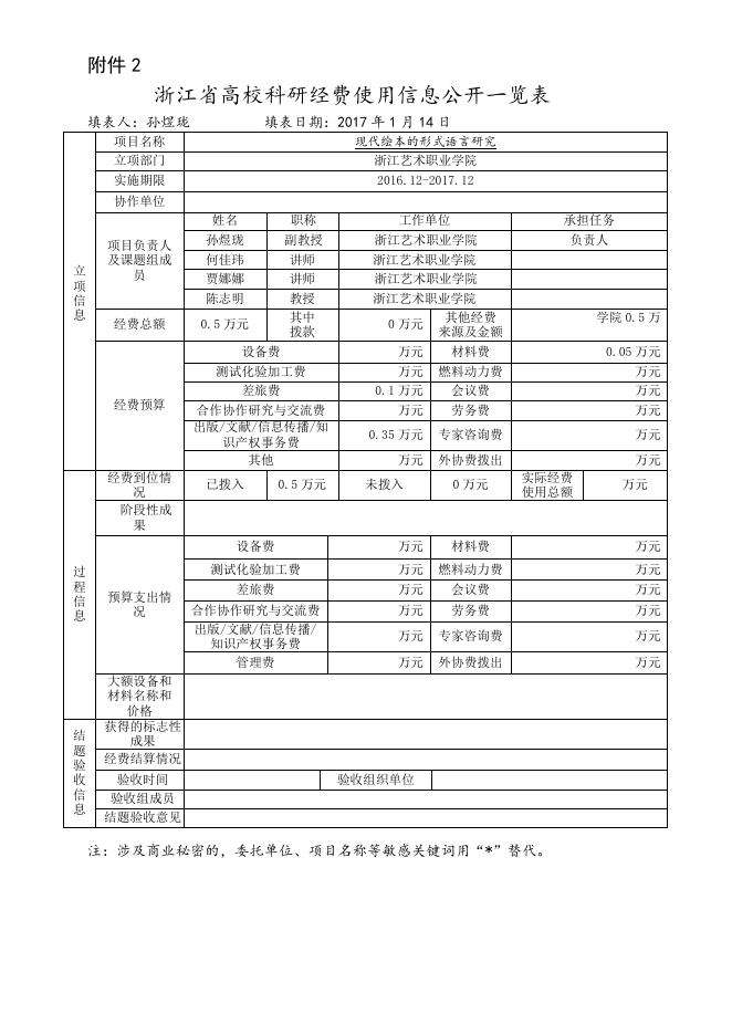 现代绘本的形式语言研究.doc