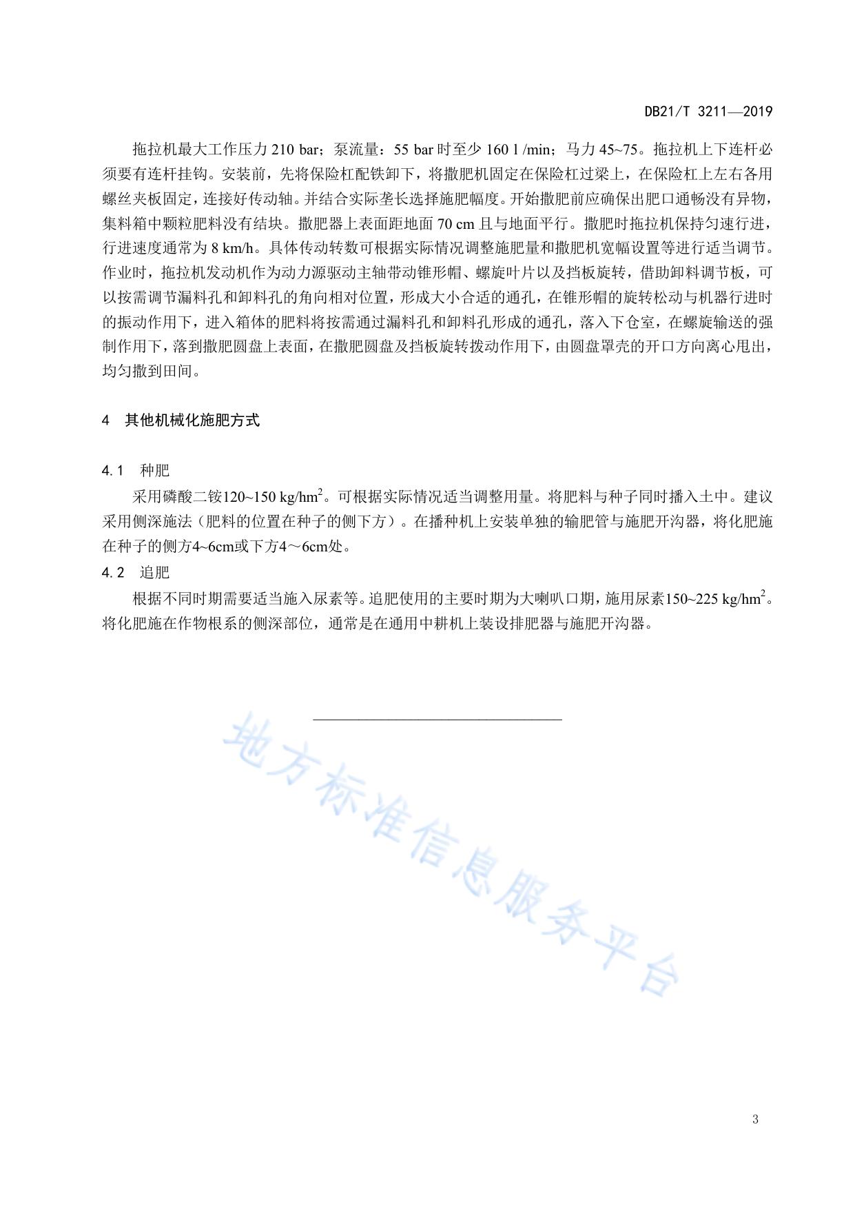 玉米田土壤肥力培育机械化技术规程