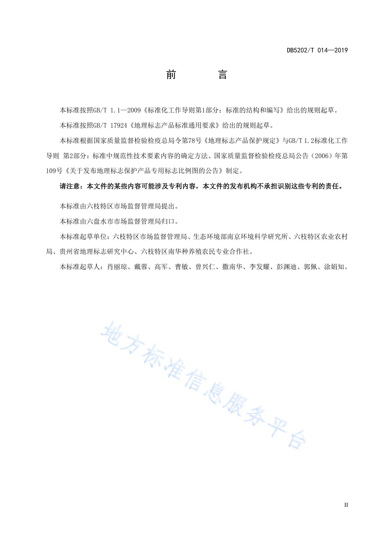地理标志产品 六枝魔芋