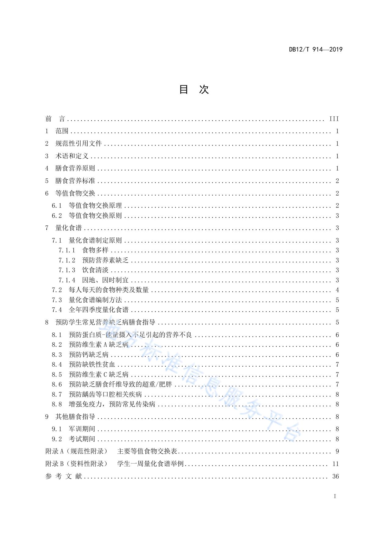 中小学学生营养餐指南