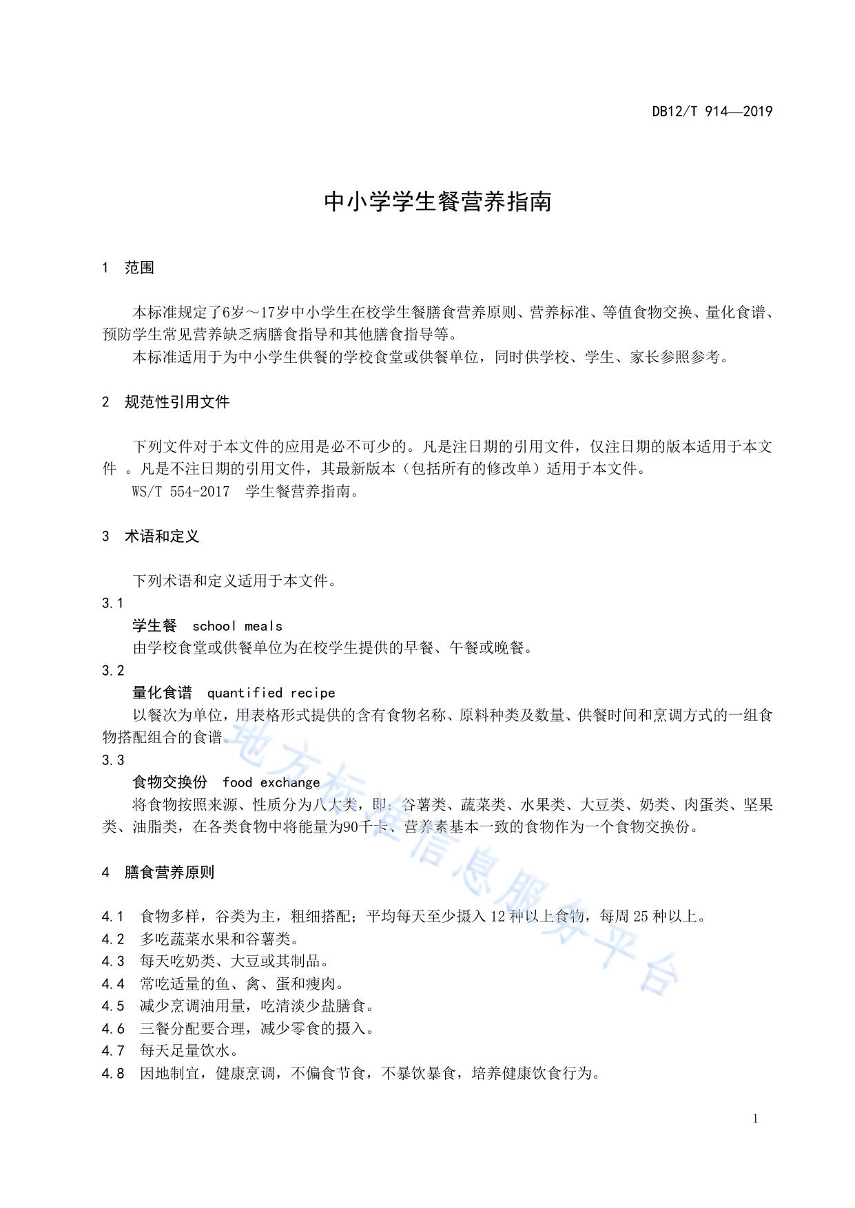 中小学学生营养餐指南