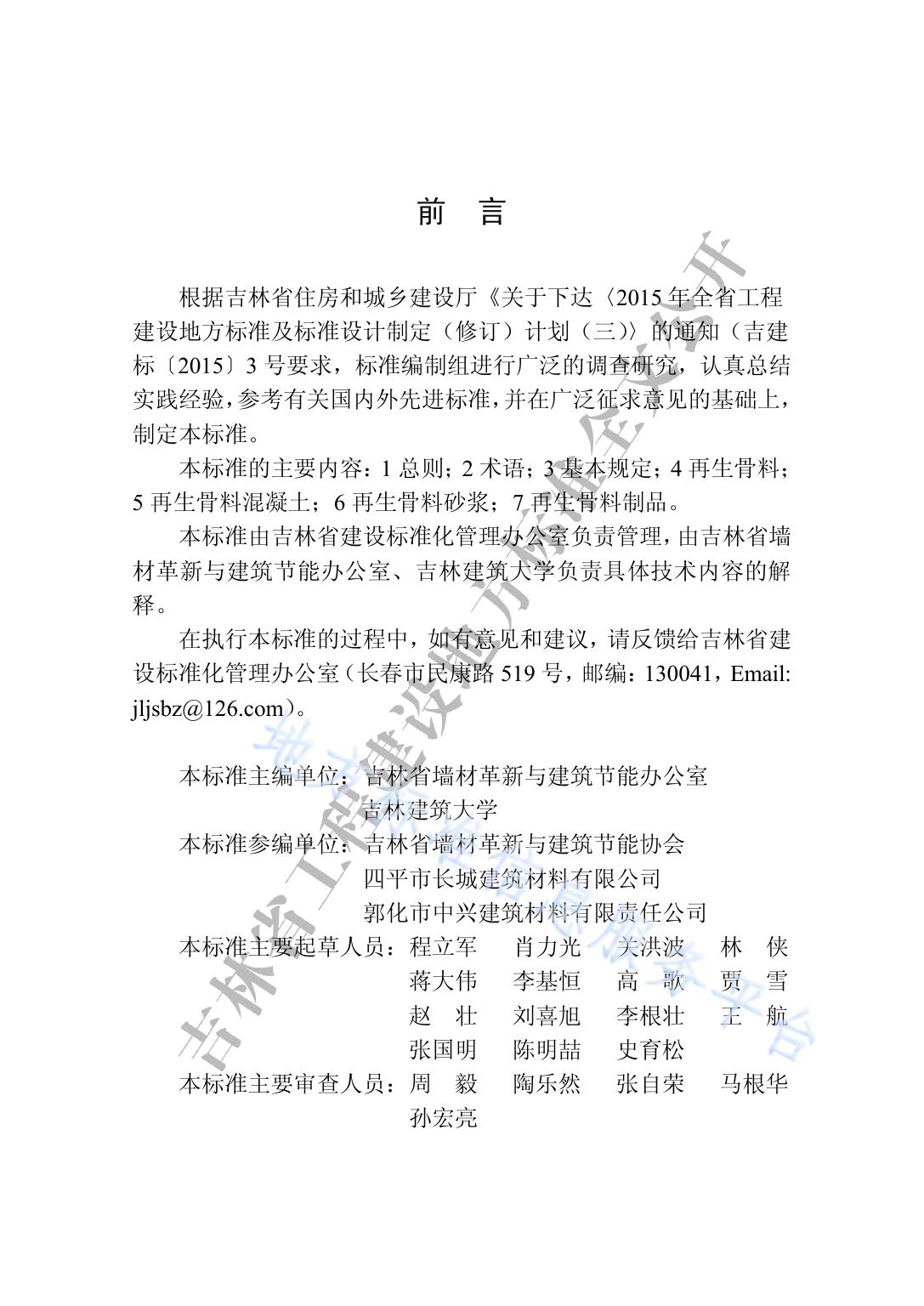 建筑废弃物再生骨料应用技术标准