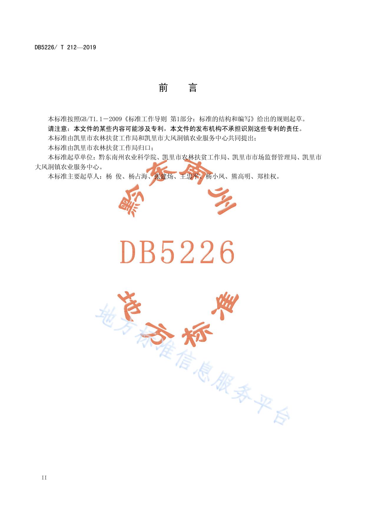 地理标志产品 凯里平良贡米