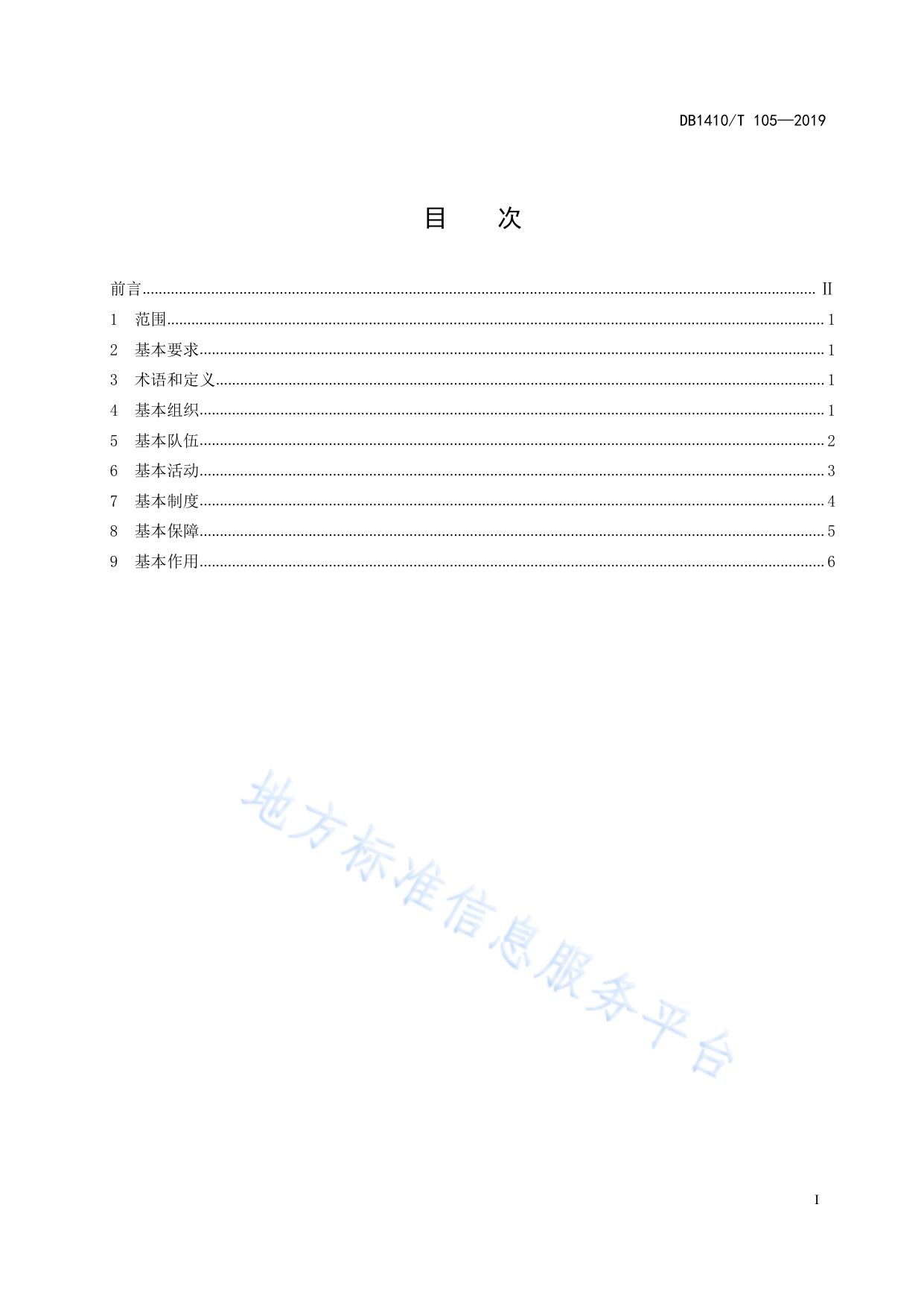 非公企业党建基本管理规范