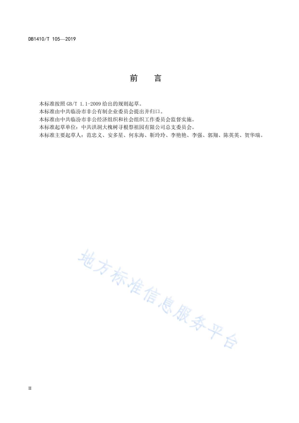 非公企业党建基本管理规范
