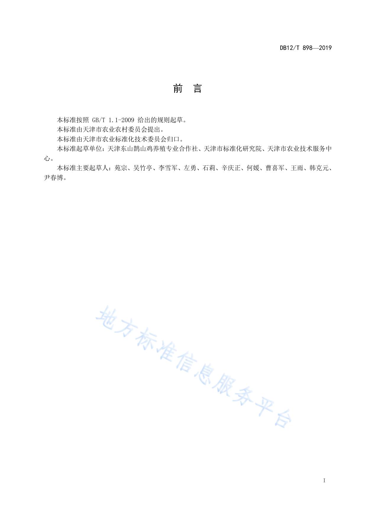 鹊山鸡育雏技术规范